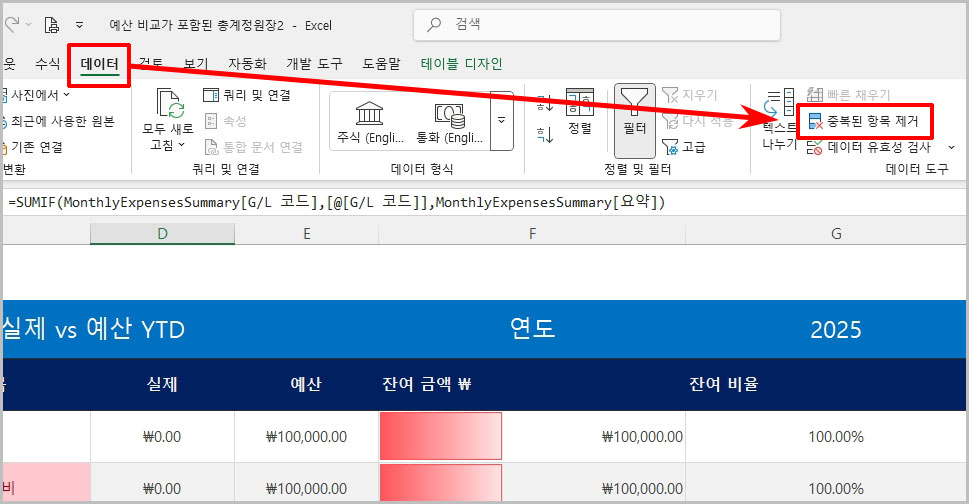 엑셀 중복된 항목 제거