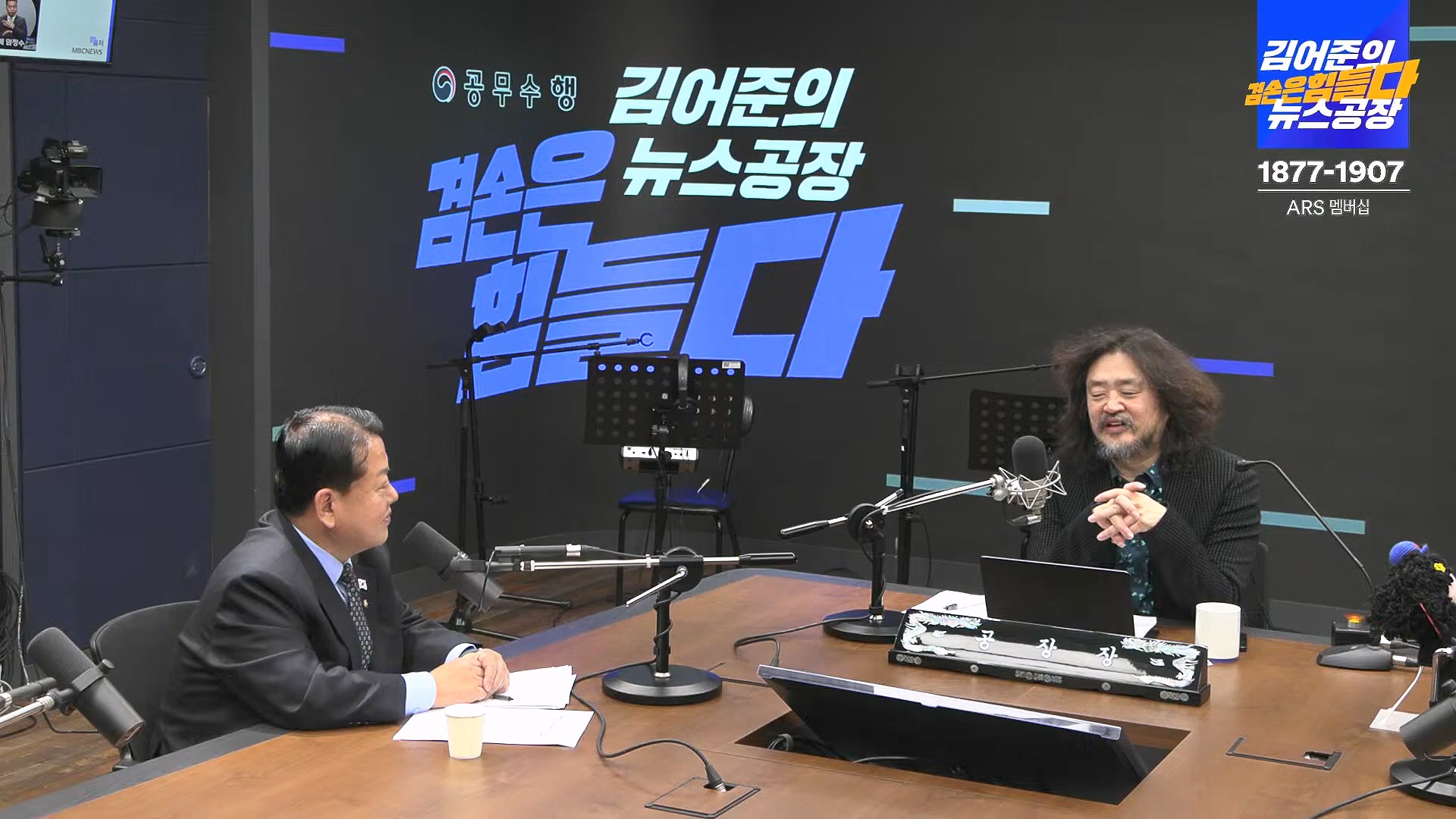 김어준의 겸손은힘들다 뉴스공장 2025년 1월 24일 금요일 [김병주, 김기표, 박은정, THE살롱, 금요미식회, 금요음악회(고의석, 하이미스터메모리) (1080p_30fps_H264-96kbit_AAC).mp4_20250124_135946.247.jpg