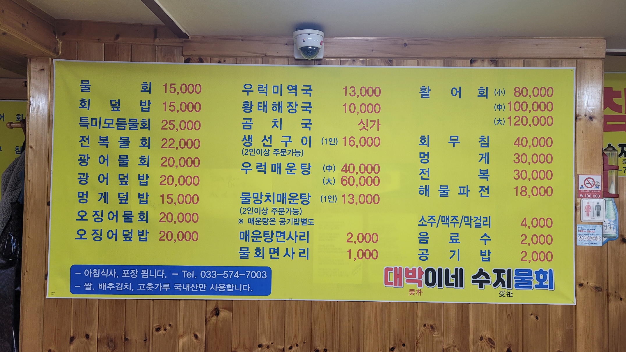 대박이네수지물회 이미지