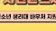 여성청소년생리대지원