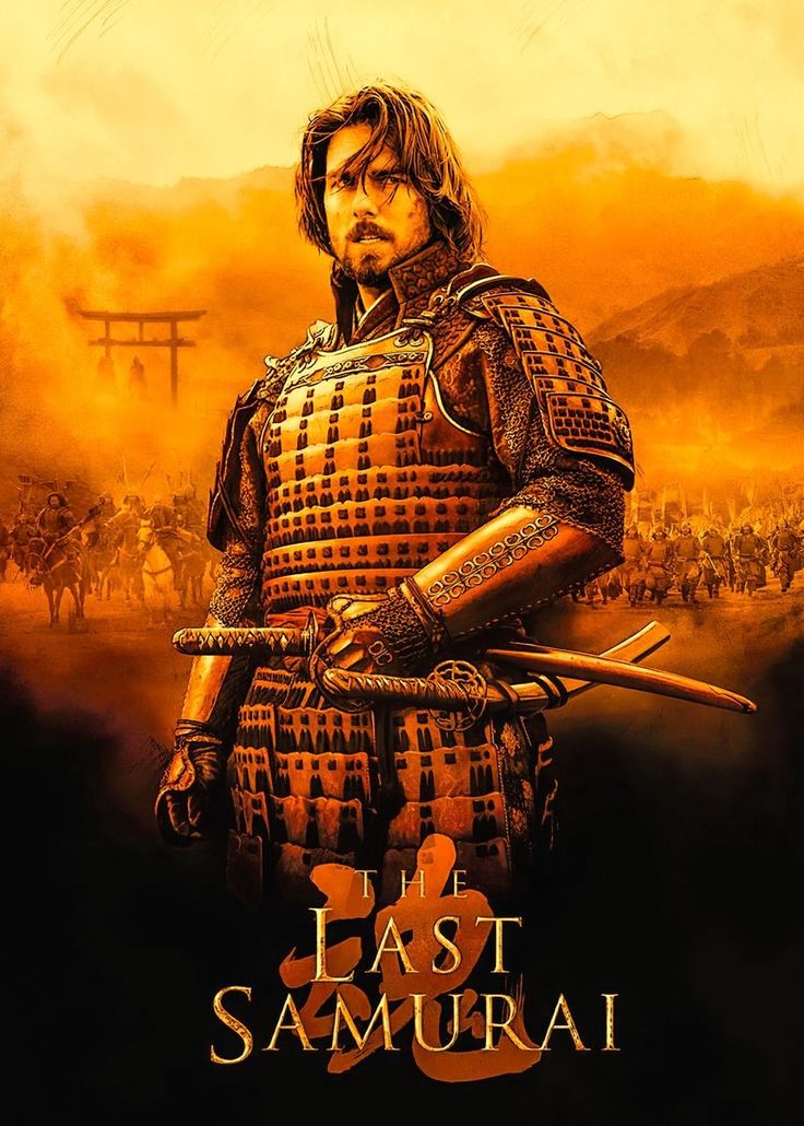 한 남자가 사무라이 갑옷을 입고 정면을 응시하고 있는 모습의 영화 '라스트 사무라이(The Last Samurai)' 포스터