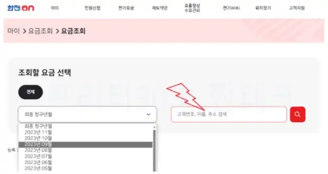 요금조회