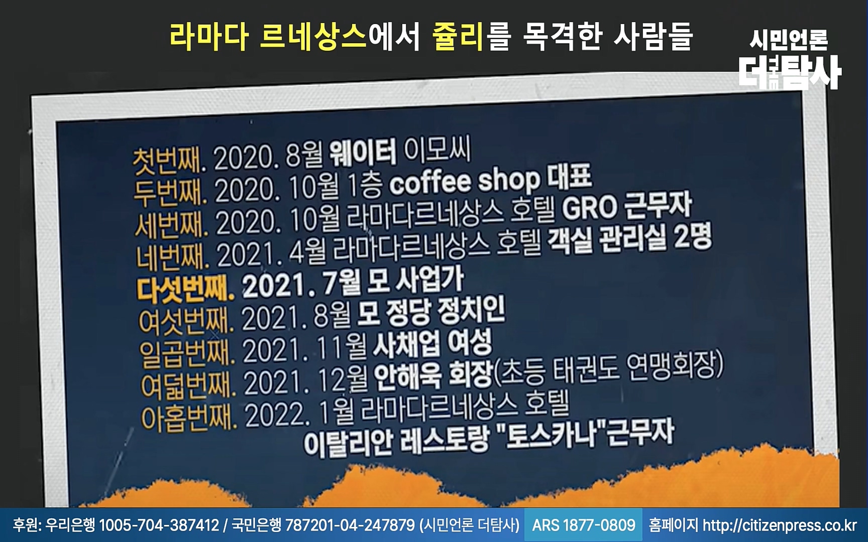 【220905】[탐사보도] -쥴리-를 지우려다 오히려 판만 키웠다. 김건희, 윤석열, 양재택의 도박은 성공 못한다.mp4_20220910_213820.454.jpg