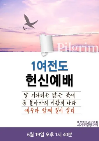 헌신예배 헌금 기도문 대표 기도문 모음_20