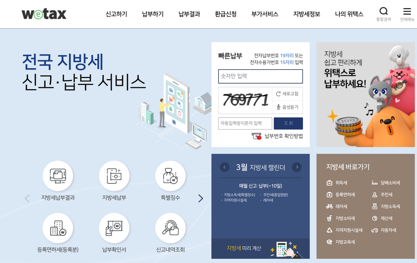 주정차 위반 과태료 조회 방법