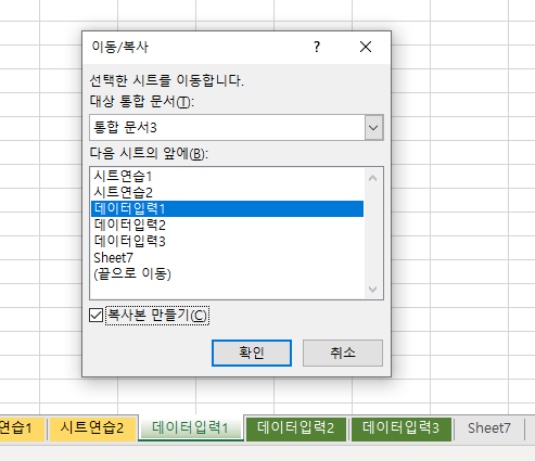 시트 이동/복사