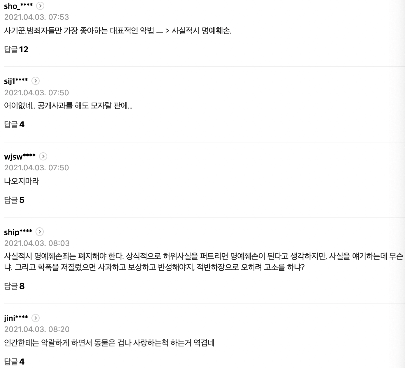 이가흔-기사에-대한-네티즌들-댓글