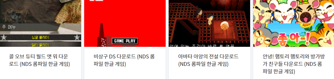  NDS / 닌텐도 DS 전용 정발 한글 게임 4 타이틀 다운로드 (2021.10.22)
