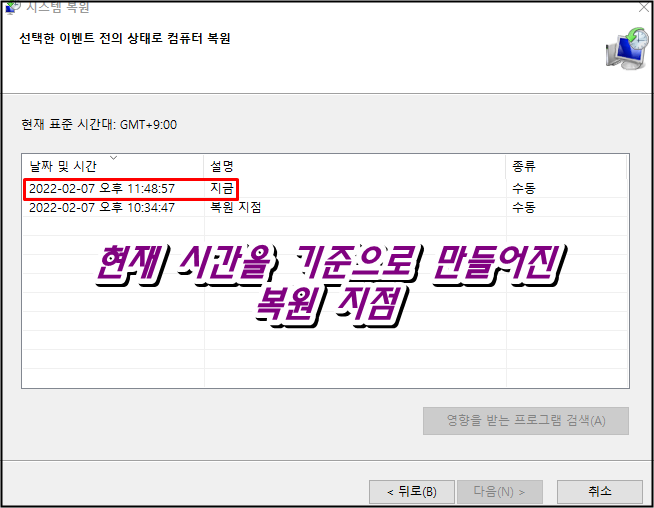 윈도우 10 시스템 복원 지점 만들기6