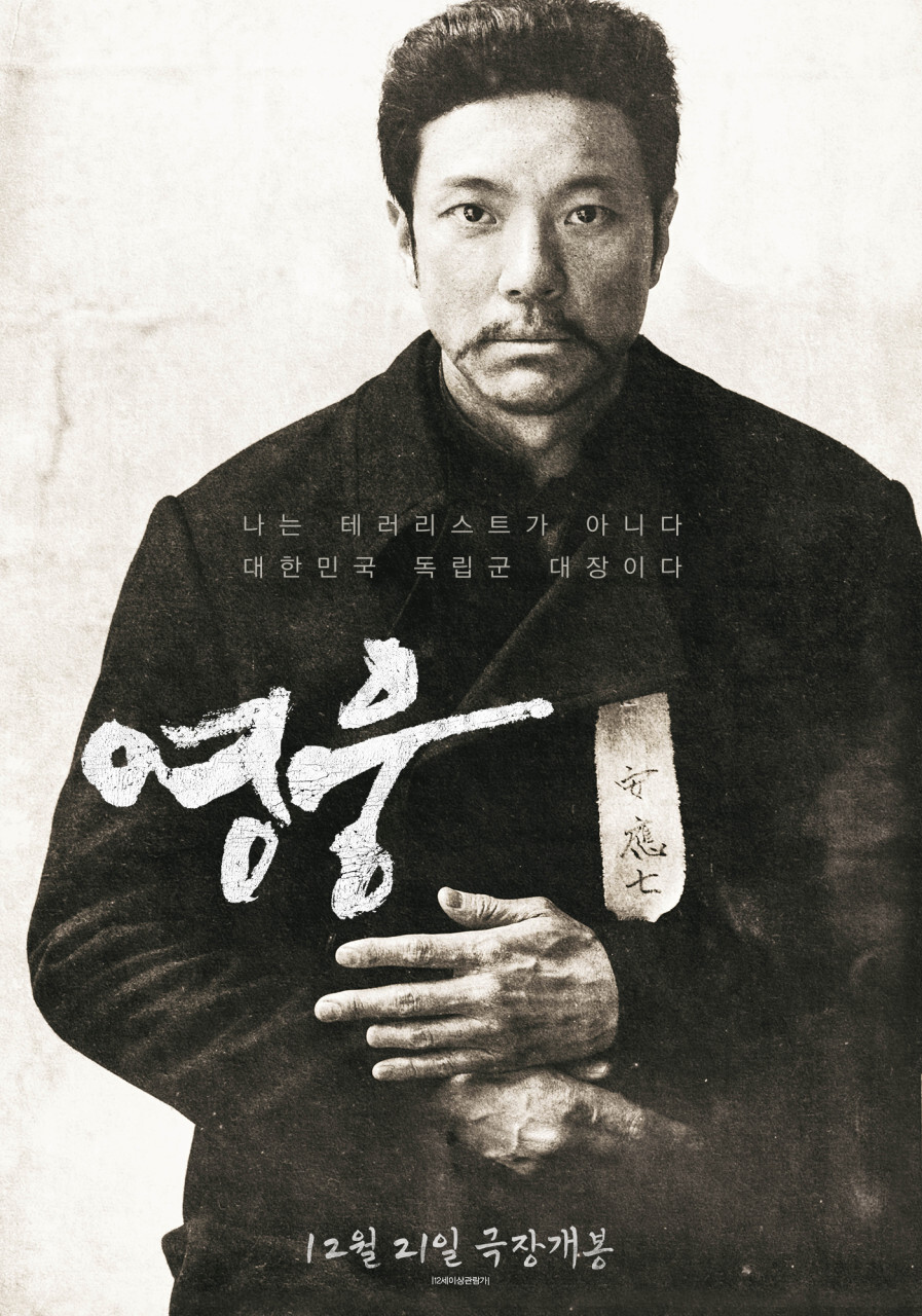  영웅 안중근의 실화배경 뮤지컬 영화 리뷰