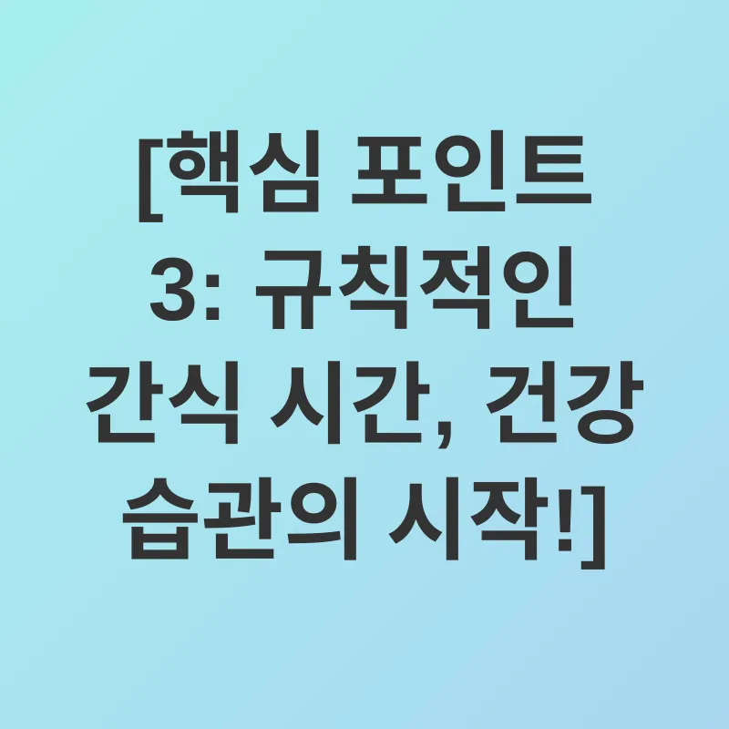 어린이 건강 간식_3