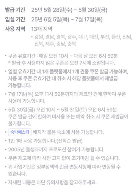 숙박세일페스타 호텔할인 국내숙박할인 여행쿠폰