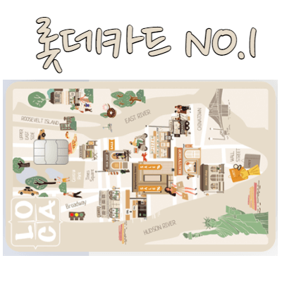 롯데카드-신용카드