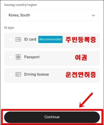 국적(Korea&#44; South) 및 신분증을 선택하는 창