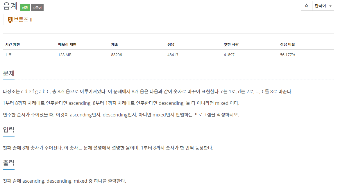  백준 [2920] 음계 - 자바 풀이