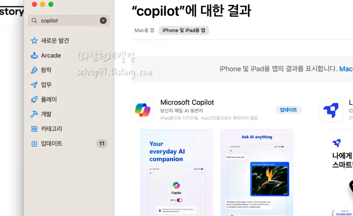 맥북 앱스토어 코파일럿
