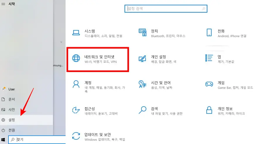 컴퓨터-설정-네트워크및인터넷-화면