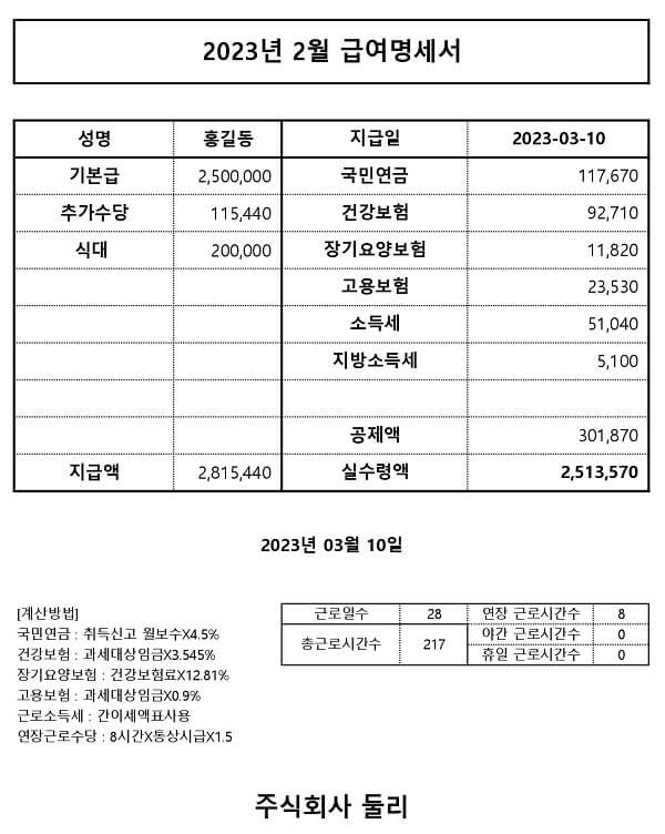 급여명세서_예시