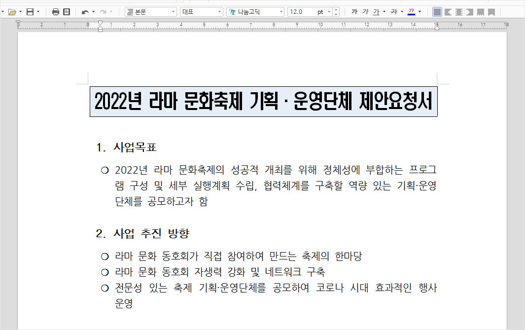 한글-실무-작성예시-첫번째