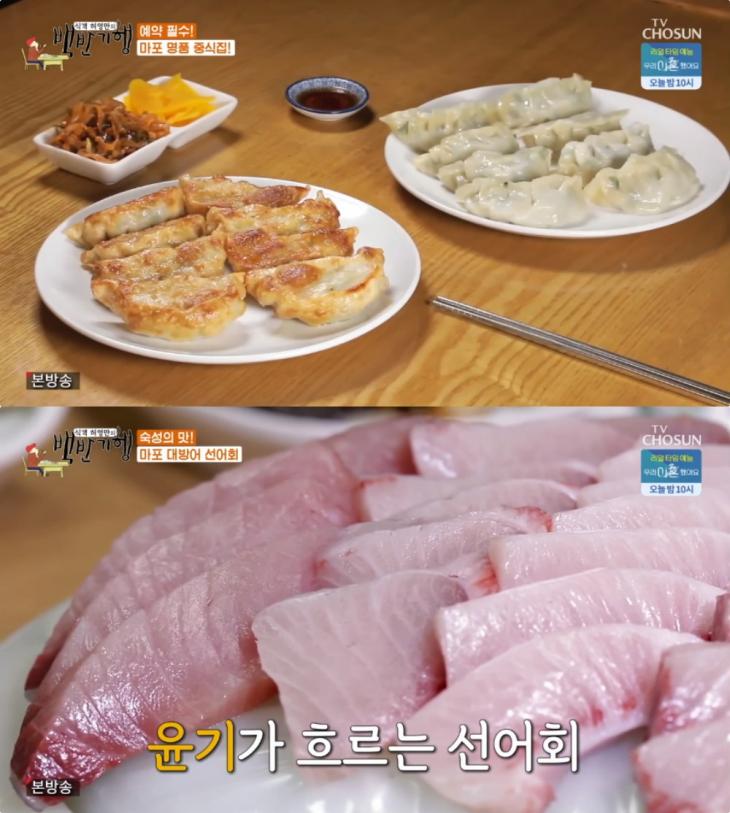  [종합] ‘식객 허영만의 백반기행’ 서울 마포 맛집, 찐만두·군만두(중식집)-낙지·김치제육백반-대방어선어회 外 “박지윤과 함께…”