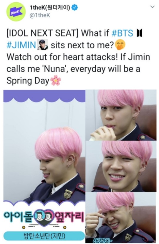  방탄소년단 지민, 팬들 심쿵하게 만드는 애교 모먼트 눈길 누나 마음 흔들