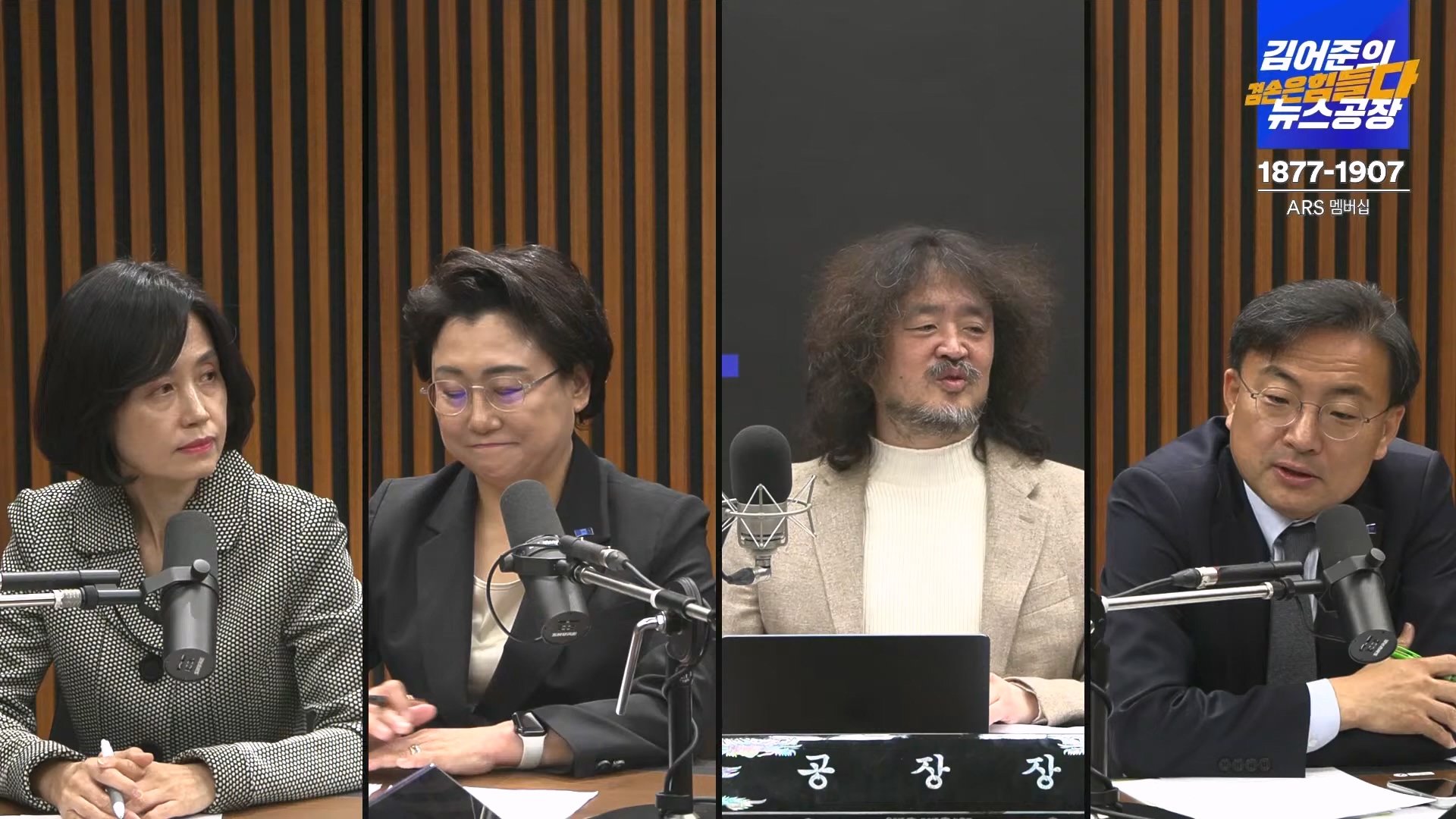 김어준의 겸손은힘들다 뉴스공장 2024년 12월 13일 금요일 [조국, 김민석, 김병주, 박선원, 김선민, 박은정, 신장식, 여론조사, THE살롱, 금요미식회].mp4_20241213_194513.824.jpg