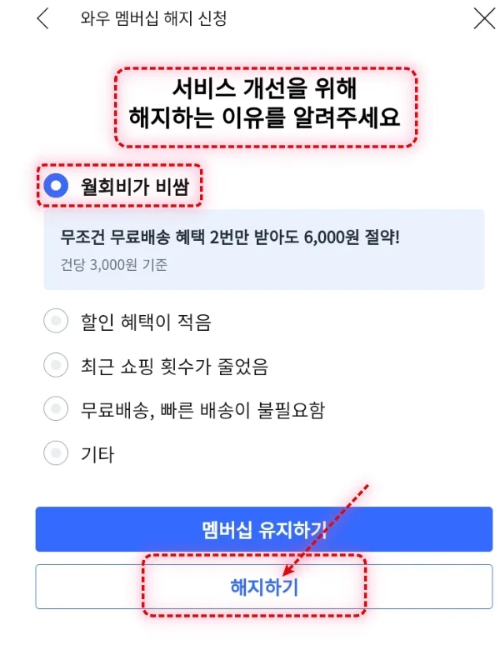 쿠팡해지방법