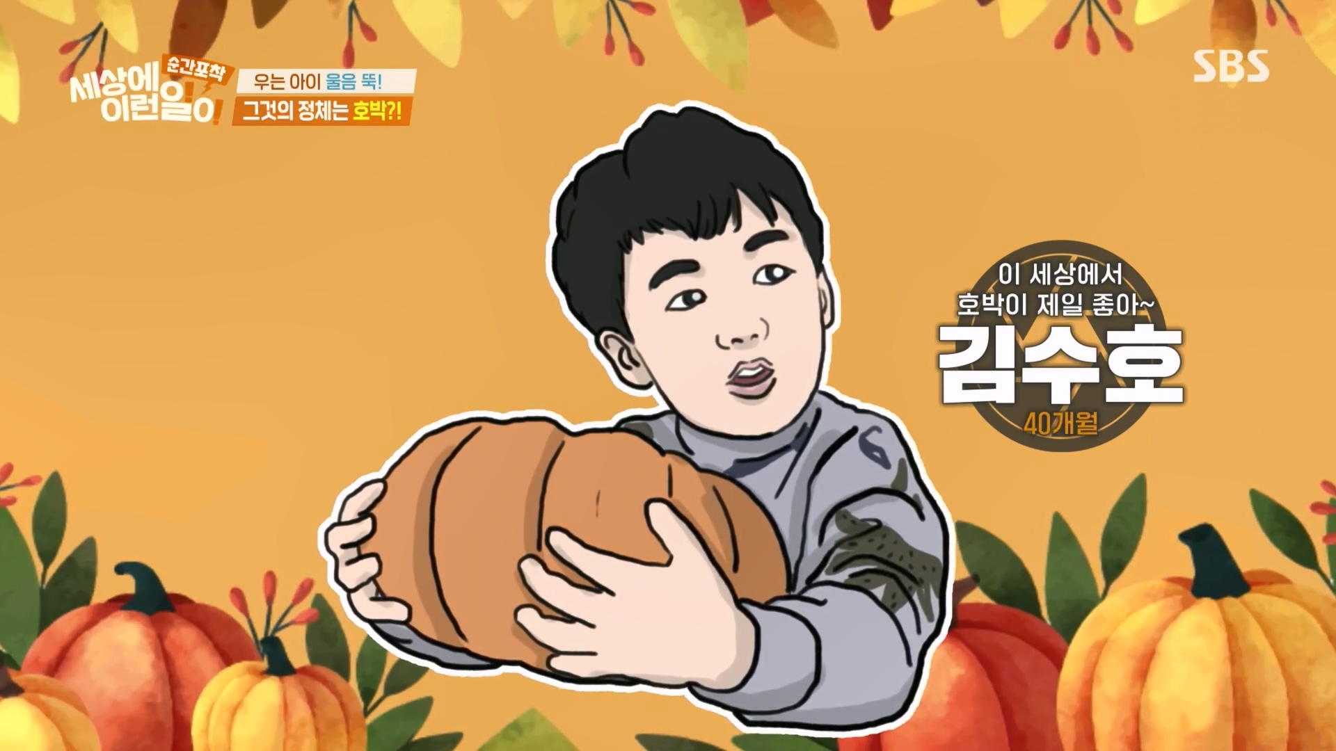 순간포착 세상에 이런일이.E1260.240113p.H264-F1RST.mp4_20240114_174214.417.jpg