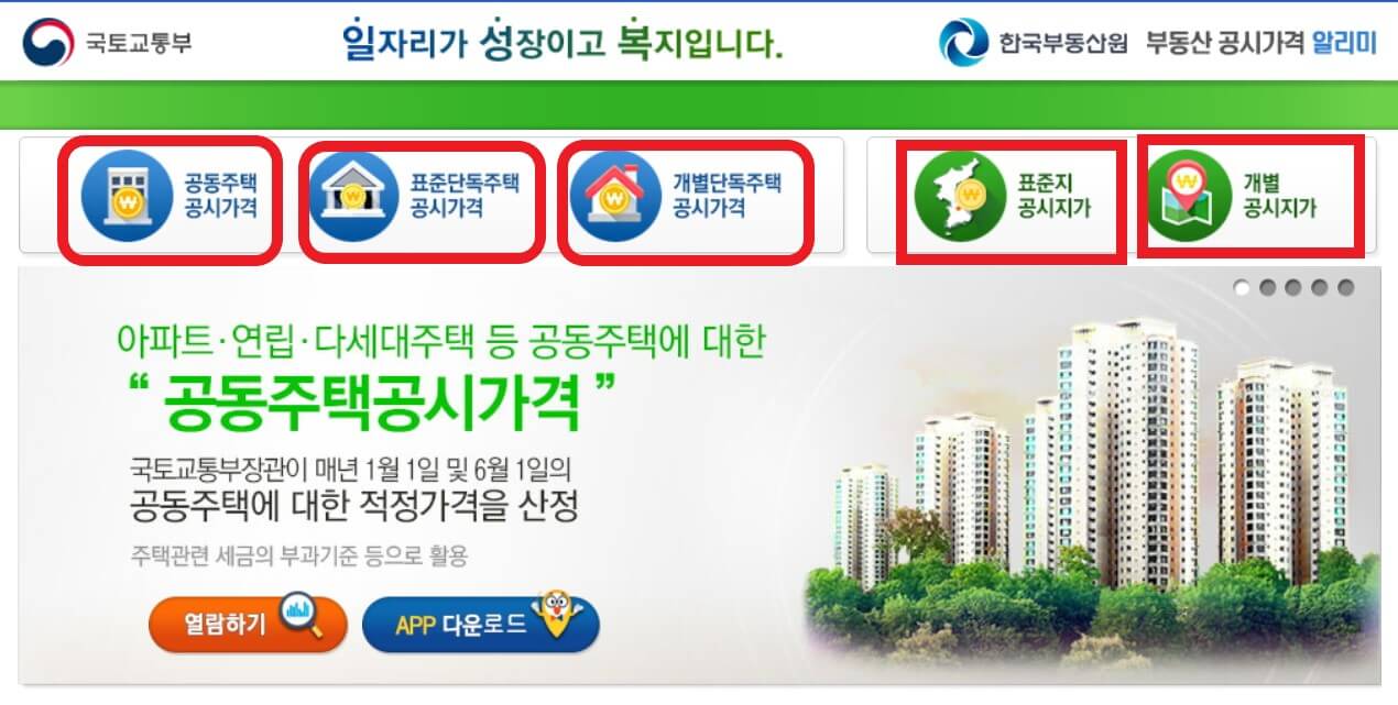 부동산 공시가격 알리미 홈페이지
