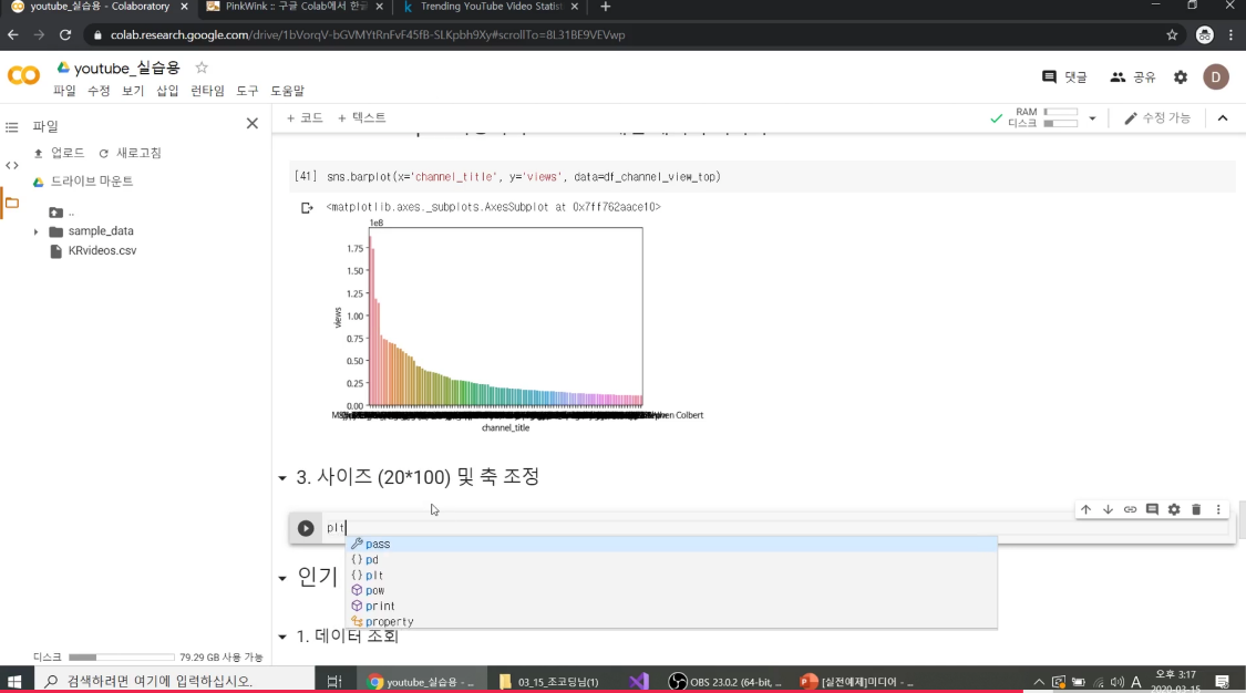 패스트캠퍼스 데이터분석1