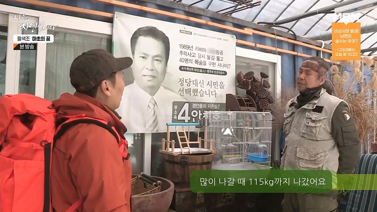 나는 자연인이다.E544.230309p-NEXT.mp4_20230309_191736.232.jpg