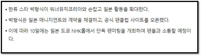 배우 박형식 일본 매니지먼트 계약 체결 관련 내용 요약