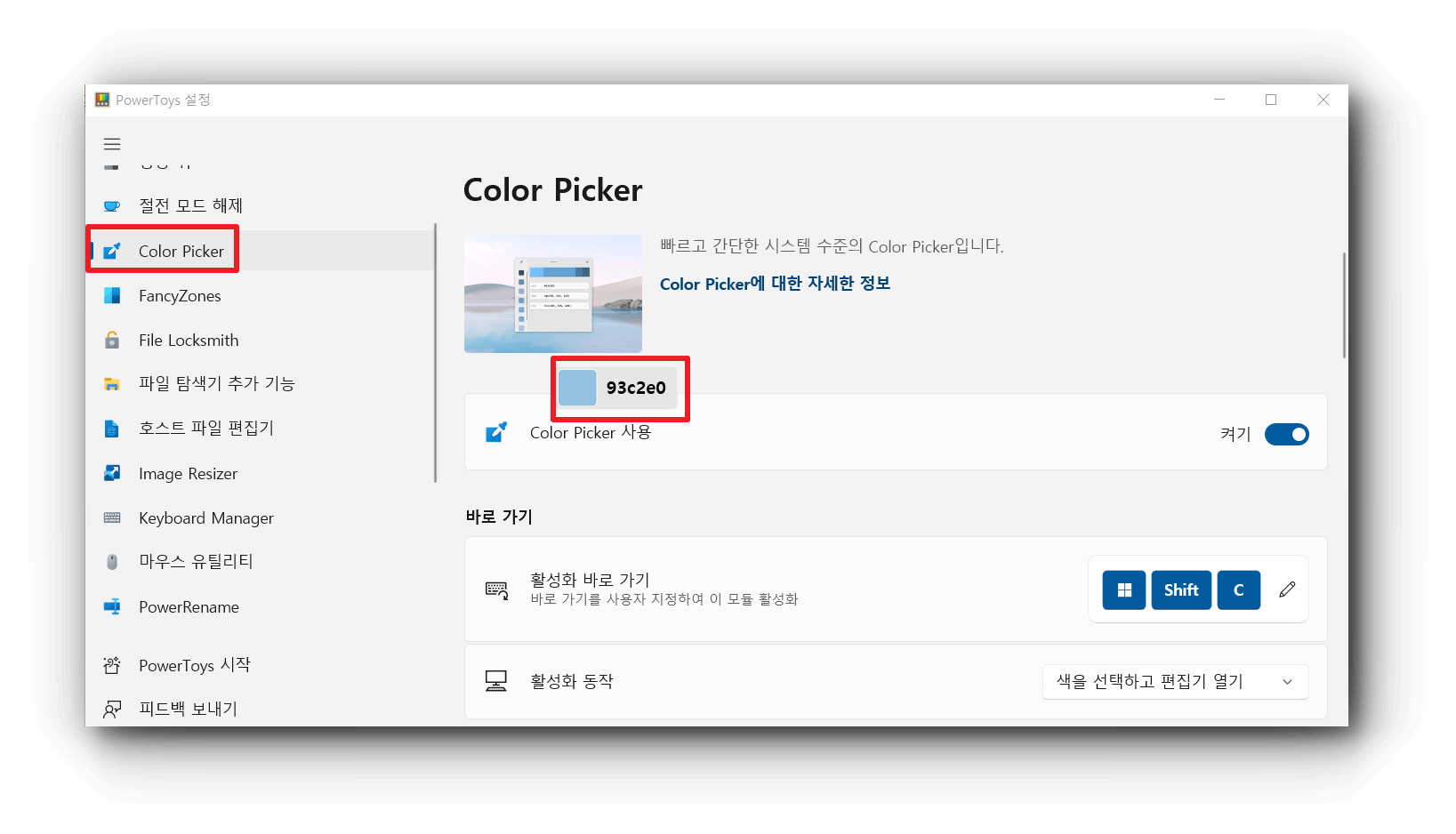 PowerToysSetup Color Picker 기능 사용 화면