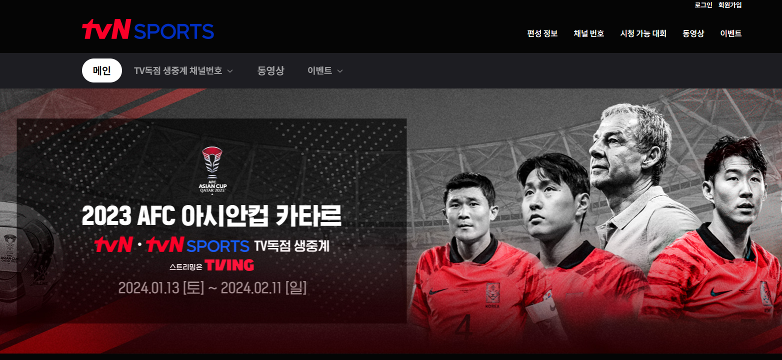 tvN Sport 홈페이지