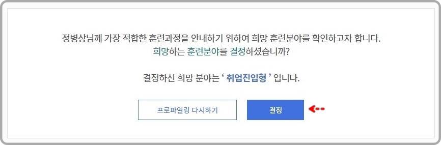 희망-훈련분야-결정