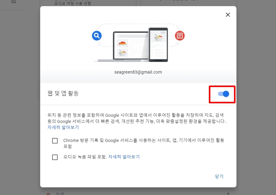오프 방법 30초 완성 구글 검색 기록 삭제 및 15