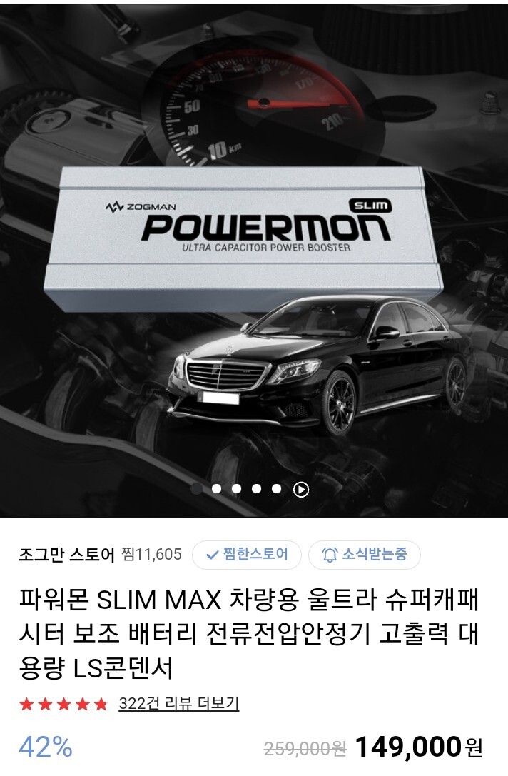  (구매장착 DIY 후기)파워몬 SLIM MAX