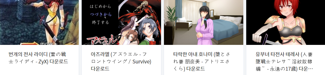  오늘 올린 에로게 파일 다운로드 (2021년 5월 20일)