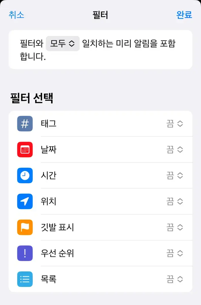 미리-알림-스마트-목록2