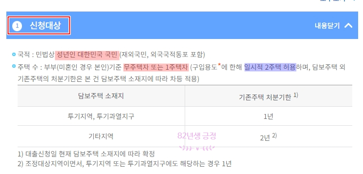 (HF, 한국주택금융공사) 보금자리론 총정리! 8