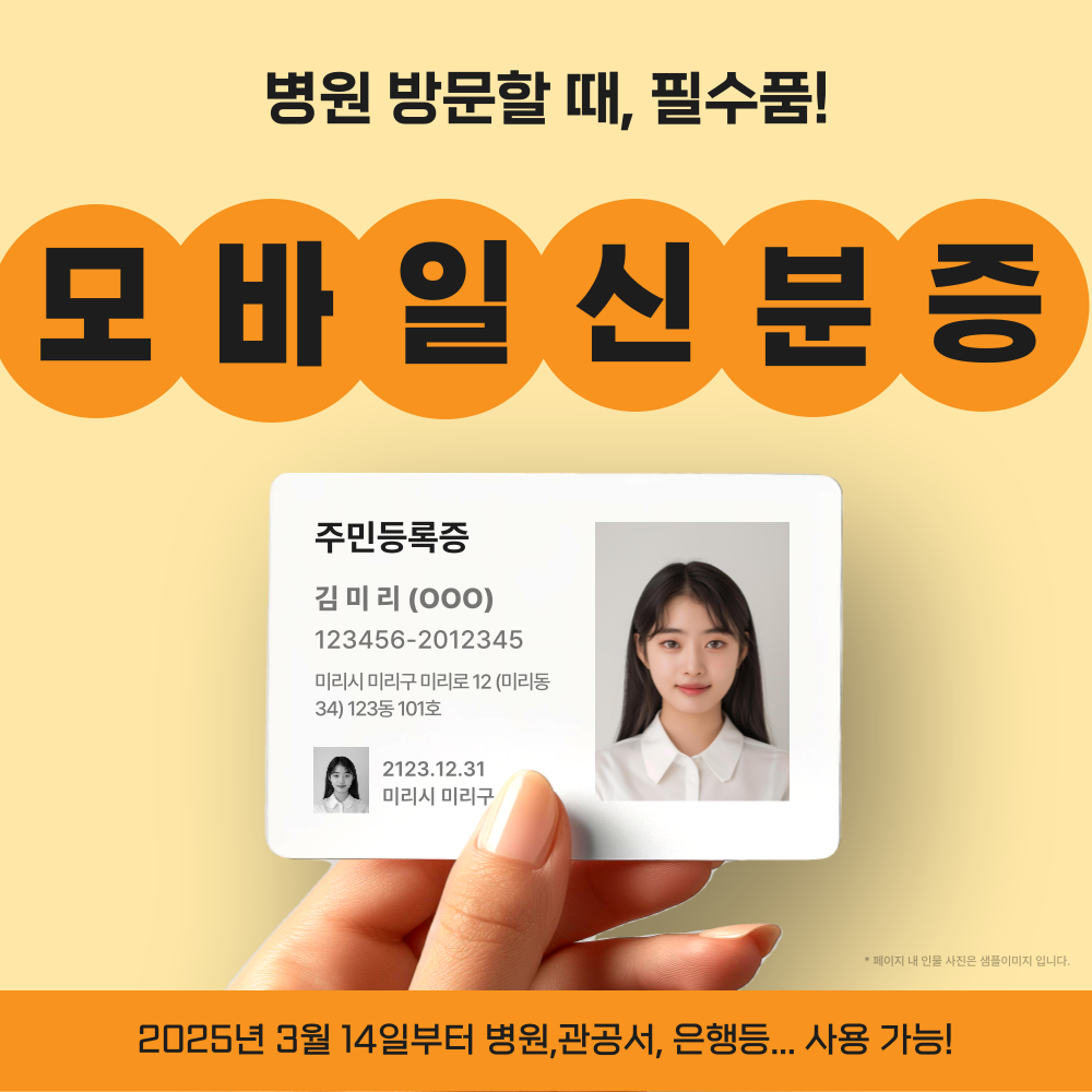 모바일 신분증