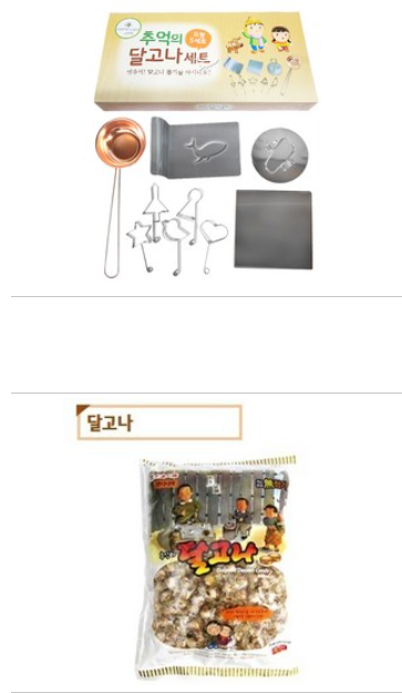  추억의 수제 달고나 일번 장점 nice 집에서 만들기