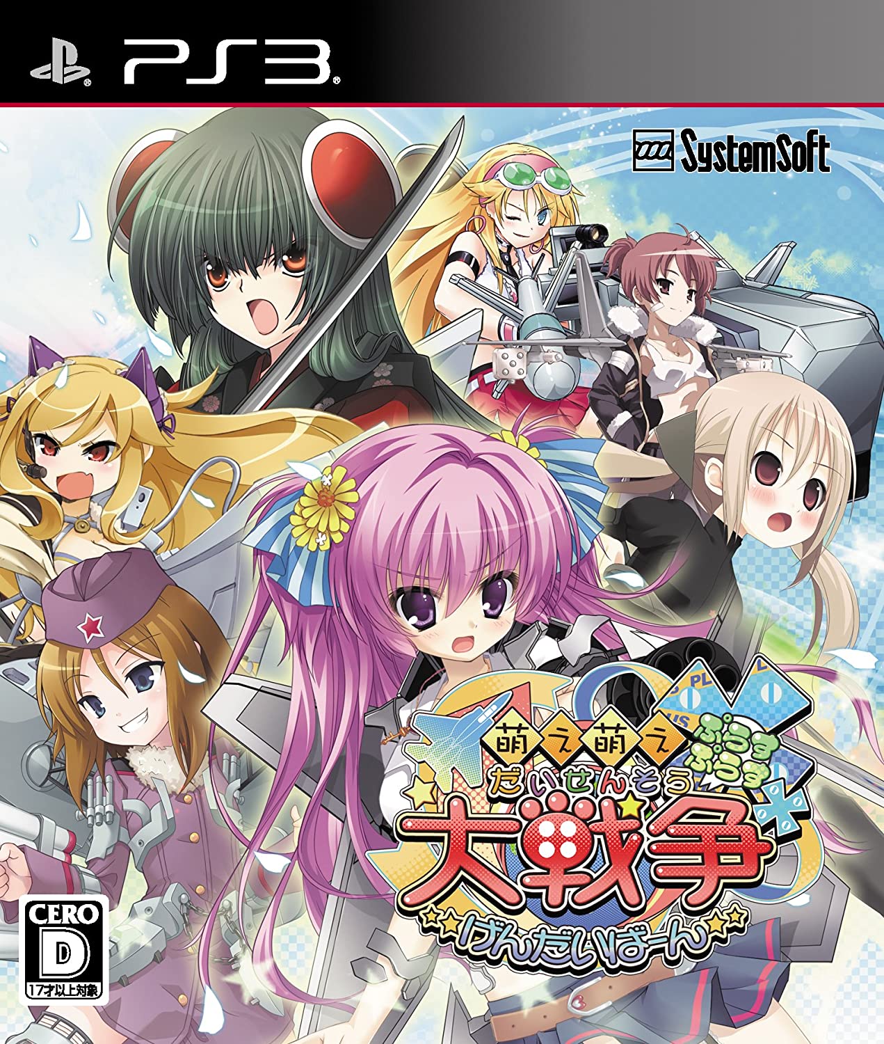  플스3 / PS3 - 모에모에 대전쟁현대판 플러스플러스 (Moe Moe Daisensou Gendaiban Plus Plus - 萌え萌え大戦争げんだいばｰん ぷらすぷらす) iso 다운로드