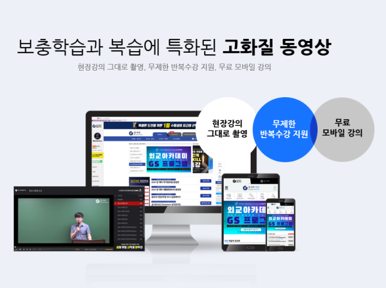 외교관후보자선발시험 대비 학원과정 (PSAT, 전공, 논술)