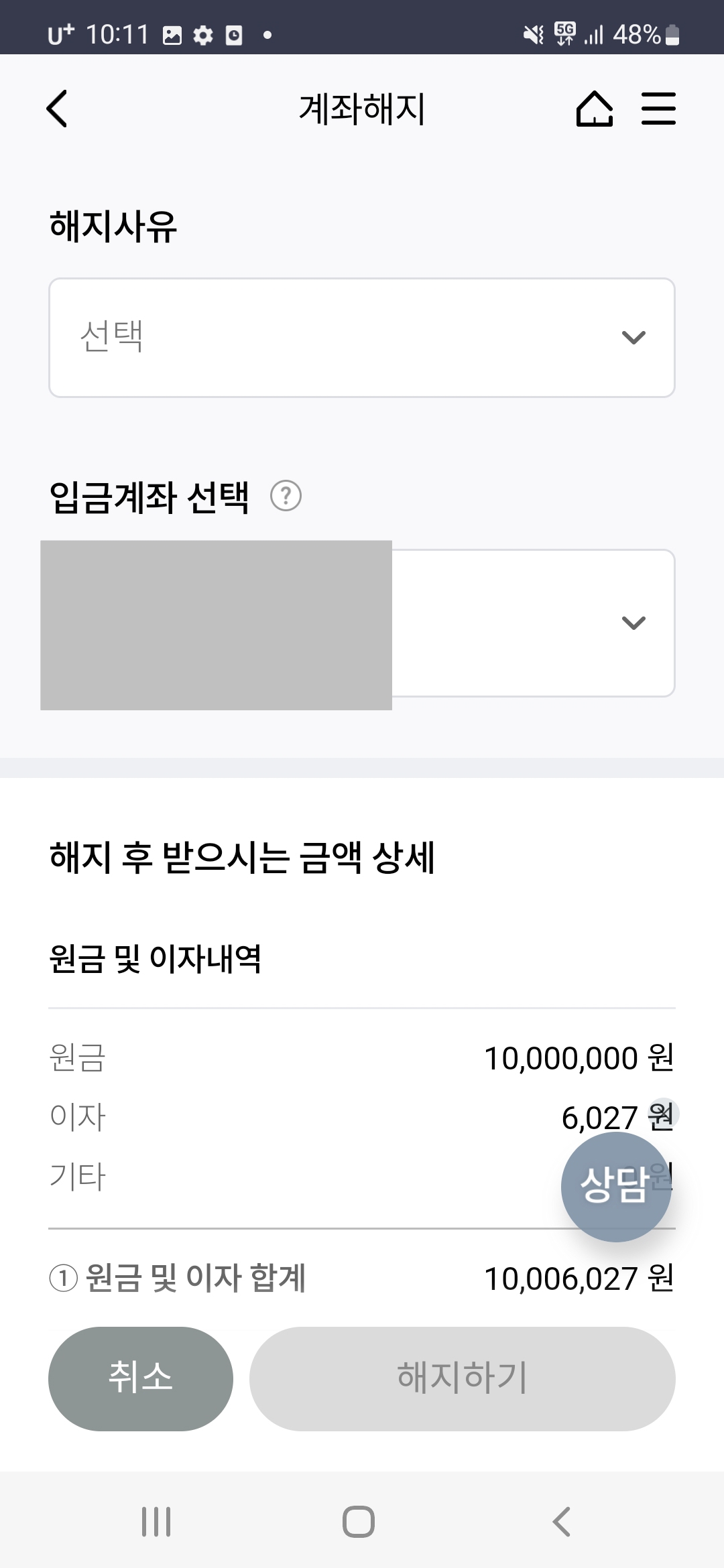 오른쪽 아래 해지하기 누르기