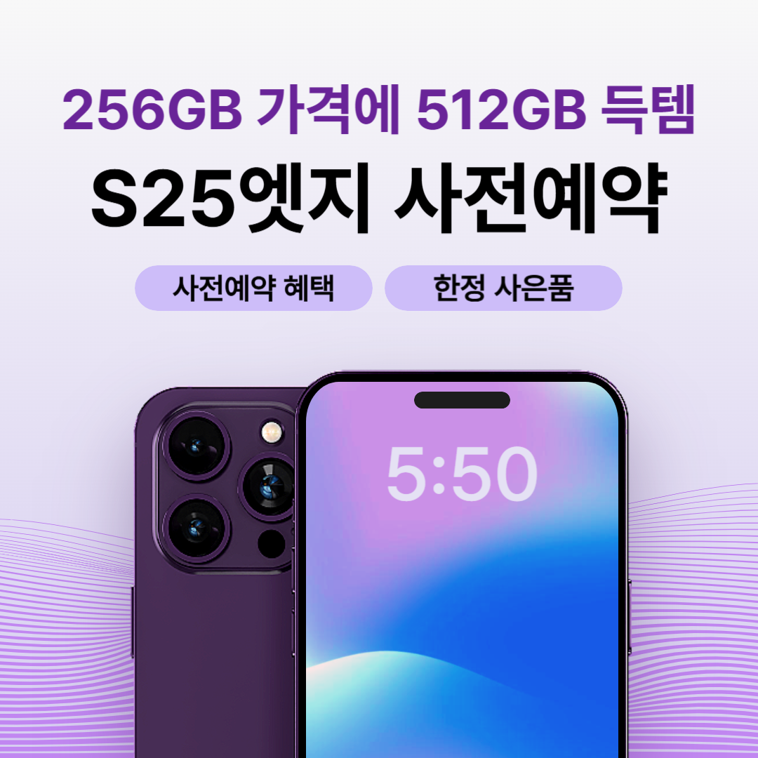 S25엣지 사전예약