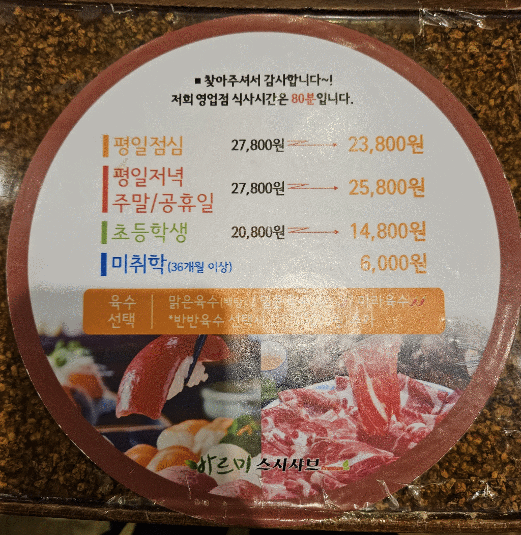 가격표