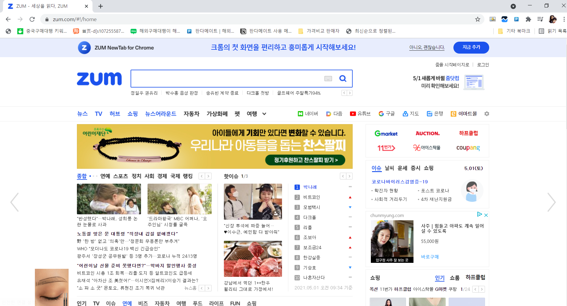  귀촌 노마드 티스토리 줌(ZUM) 등록하기