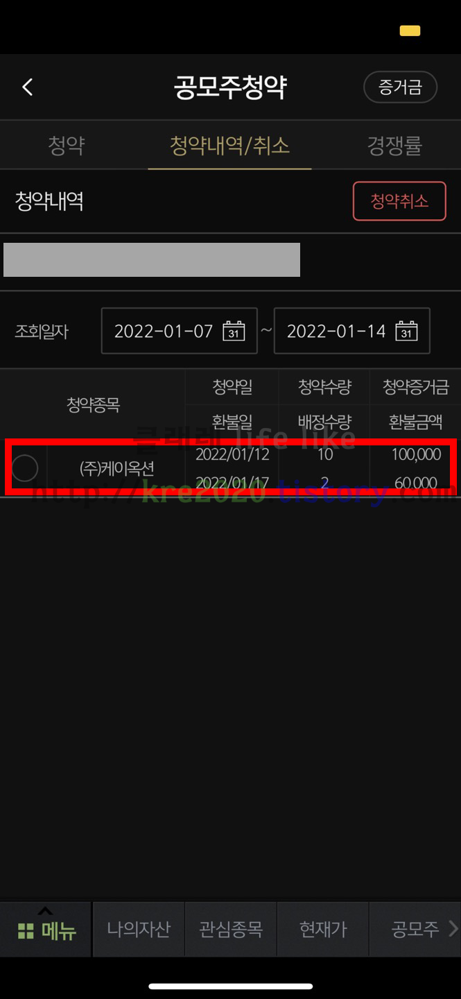  직접하는 케이옥션 공모주 배정 받기 #2