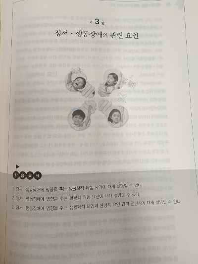  문제행동 사정 절차하는 방법 - 정서행동장애 -